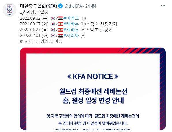 韩国与黎巴嫩12强赛主客场对调 开局3轮主场作战