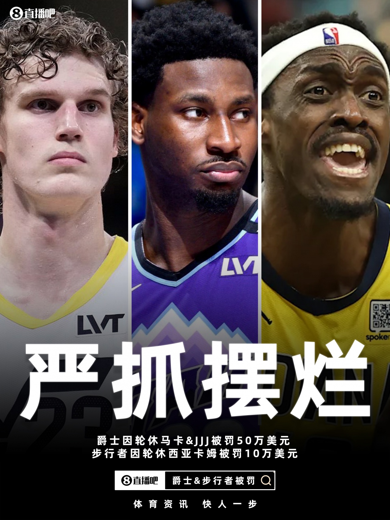B体育平台-NBA拒绝“俯冲摆烂”：当输球成为耻辱 谁还在算计选秀权？
